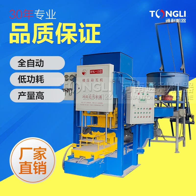 水泥彩瓦機，值得使用！