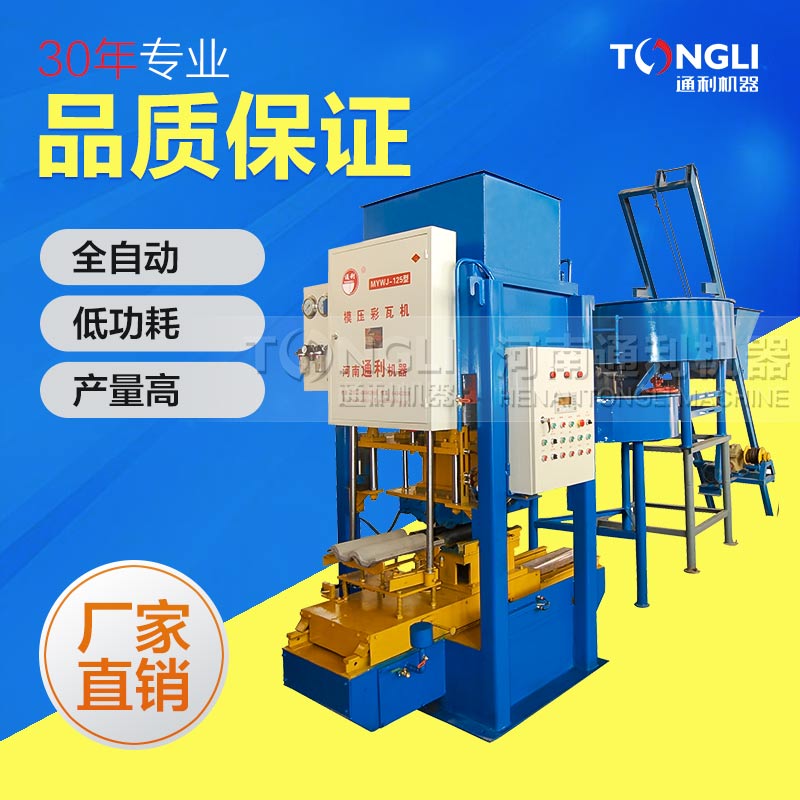 2018新款水泥彩瓦機價格是？